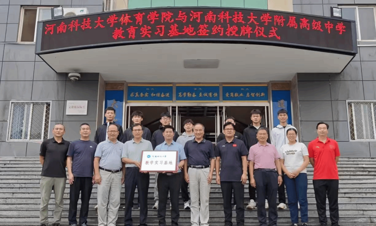 MK体育与MK体育附属高级中学举行教育实习基地签约授牌仪式