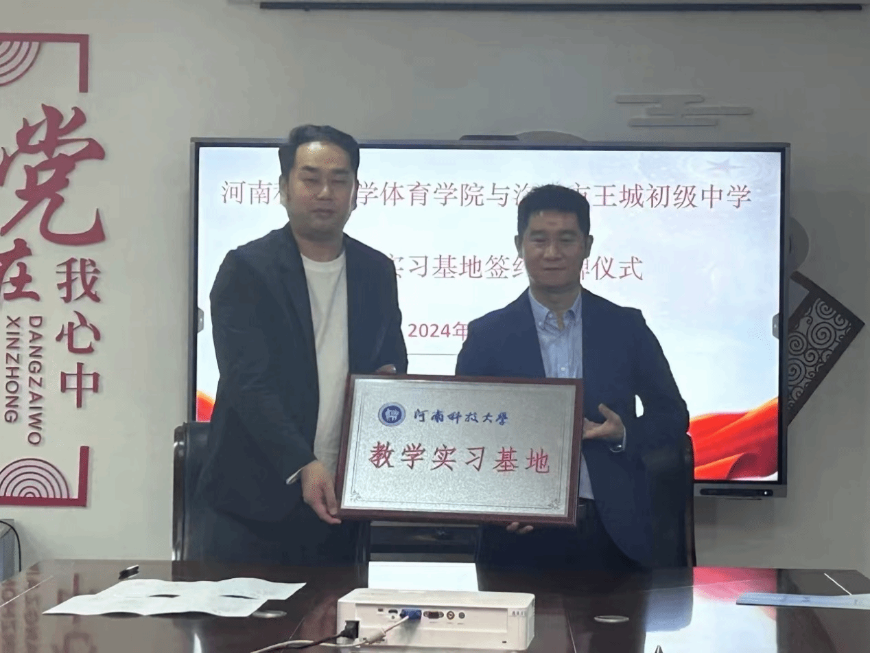 MK体育与洛阳市王城初级中学举行教学实习基地签约授牌仪式